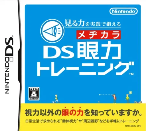 Miru Chikara o Jissen de Kitaeru - DS Medikara Training (Japan)